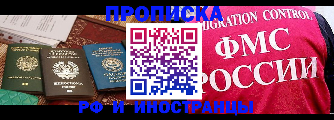 прописка законно в Трёхгорном