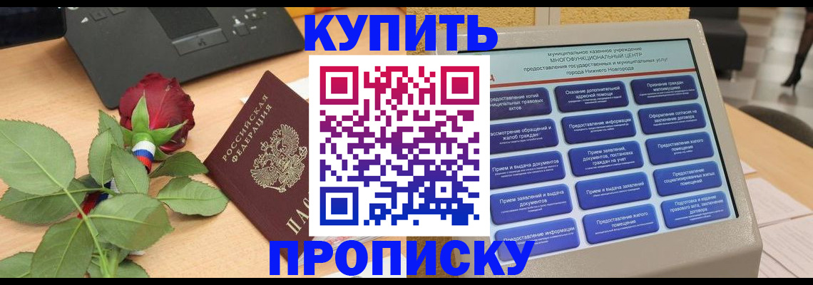 прописка в Трёхгорном