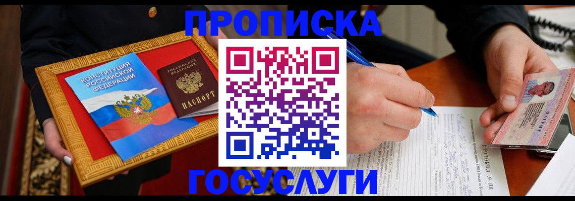 временная регистрация недорого в Трёхгорном